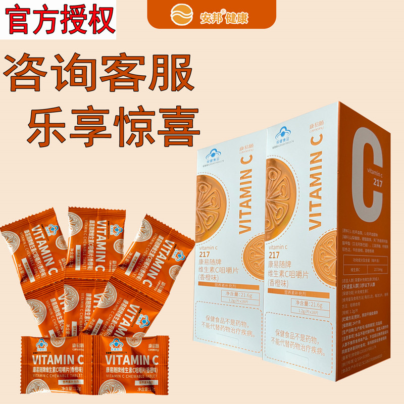 1 2g x 18 tablets Anbang Kangyi with the brand vitamin C chewable tablets orange flavor new date VC children's vitamin C
