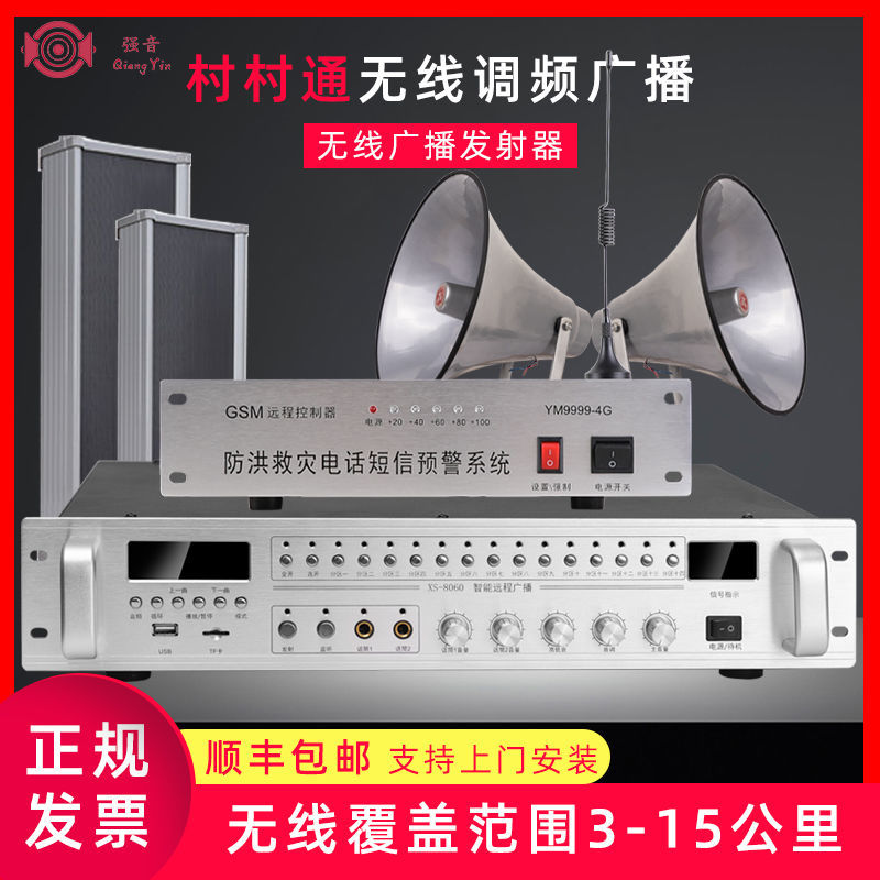Village-to-village wireless FM transmission host project with rural wireless broadcast speaker system set