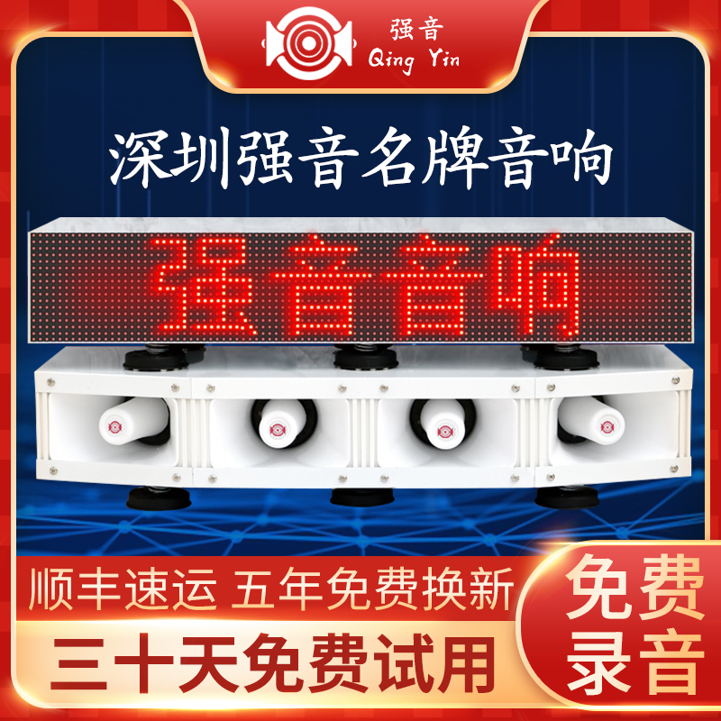 Car loudspeaker large volume loudspeaker wireless advertising horn LED scrolling sound and light all-in-one machine