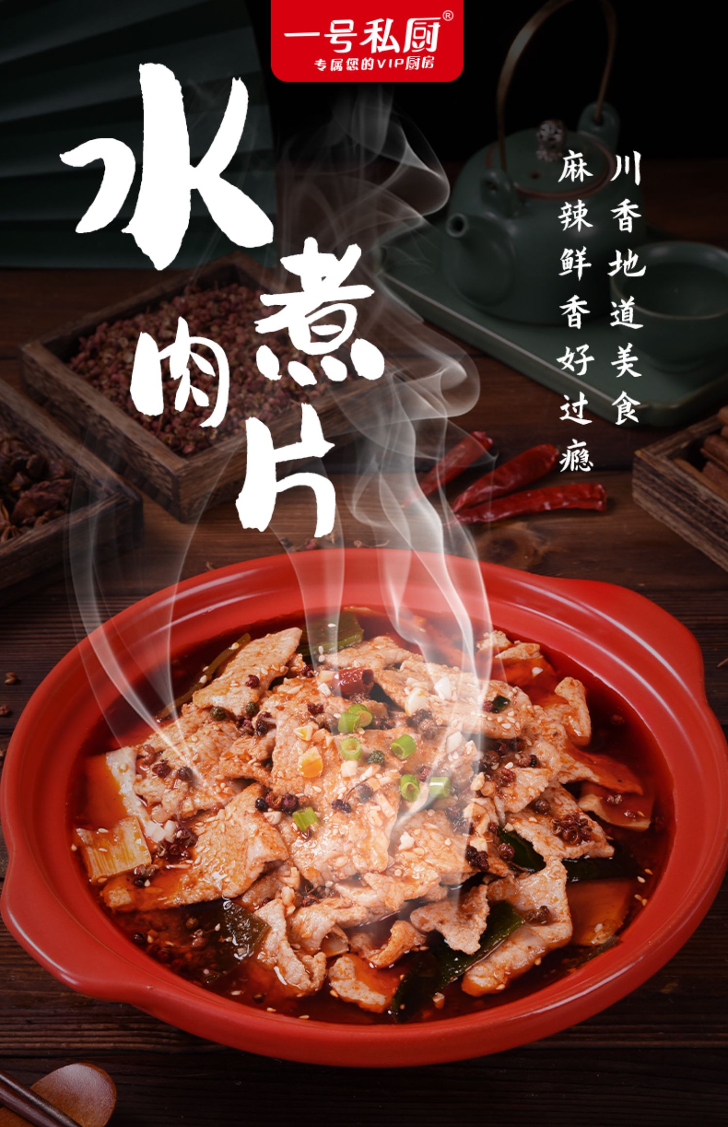 一号私厨 加热即食 水煮肉片 预制菜 500g*3袋 天猫优惠券折后￥81包邮（￥109-28）