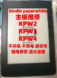 Kindle KPW2/3/4/KPW5 DP75SDI Ремонт не включает не -заряженное энергопотребление.