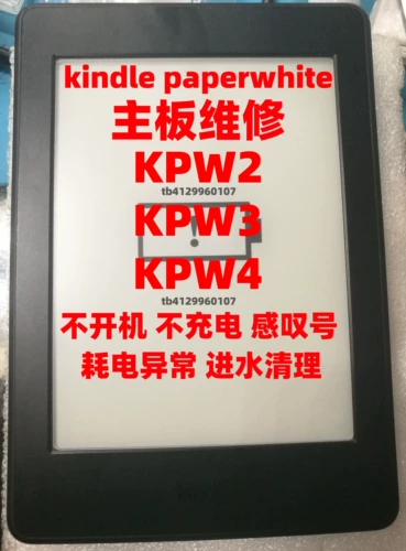 Kindle KPW2/3/4/KPW5 DP75SDI Ремонт не включает не -заряженное энергопотребление.