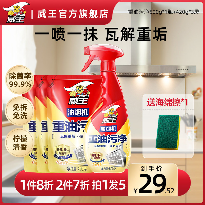 Weiwang smoking machine cleaning agent kitchen to heavy oil to dirt the sewage filtration robust cleaner oil stained smoke
