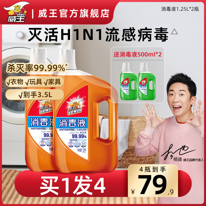 Wikings chlorine disinfectant household indoor germicidal washing clothes clothing Multi-purpose disinfection water Non-disinfection spray 2 bottles