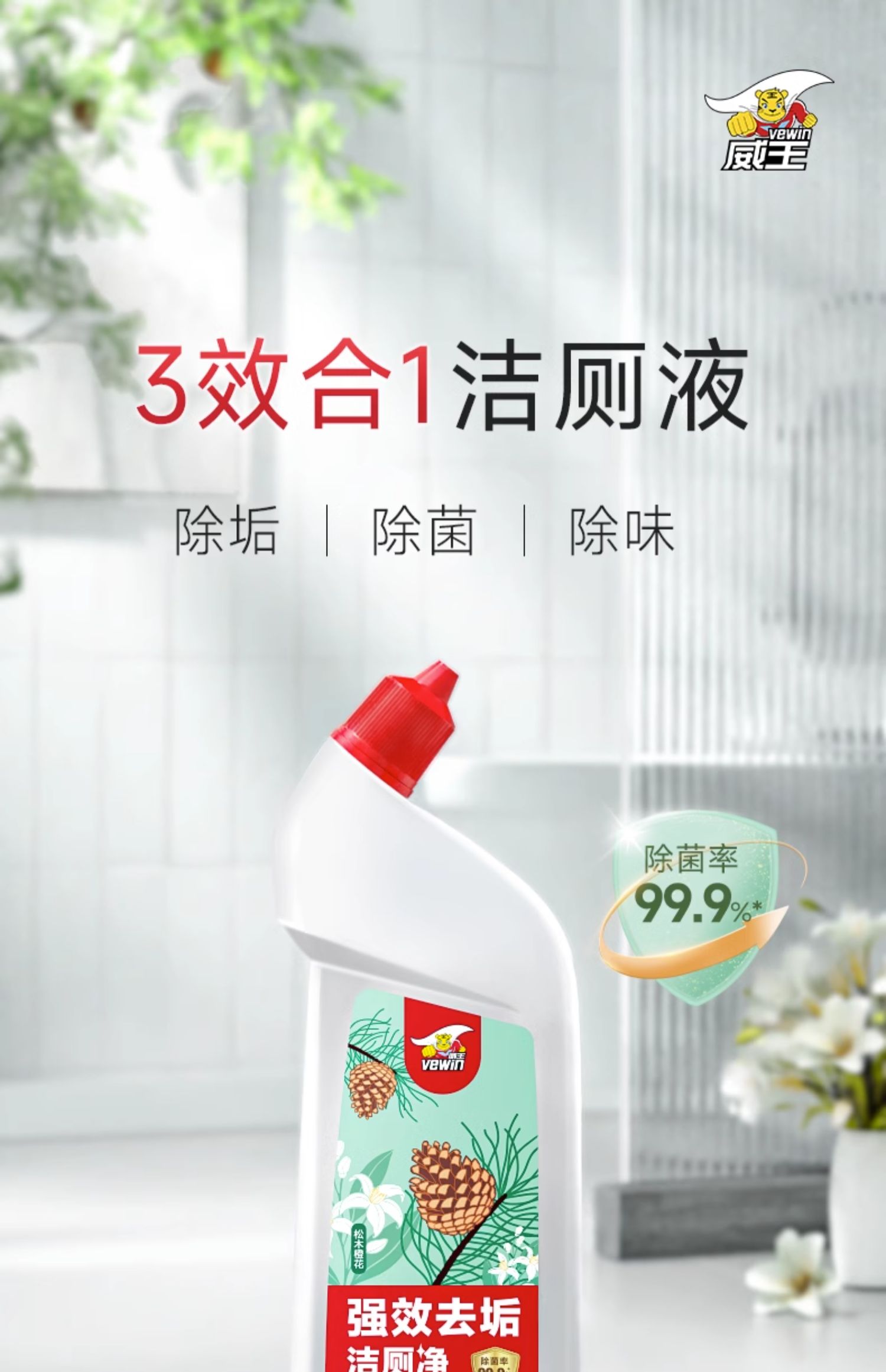 立白旗下，威王 强效去垢+除菌洁厕清洁剂 500g*4瓶 19.9元包邮 值值值-买手聚集的地方