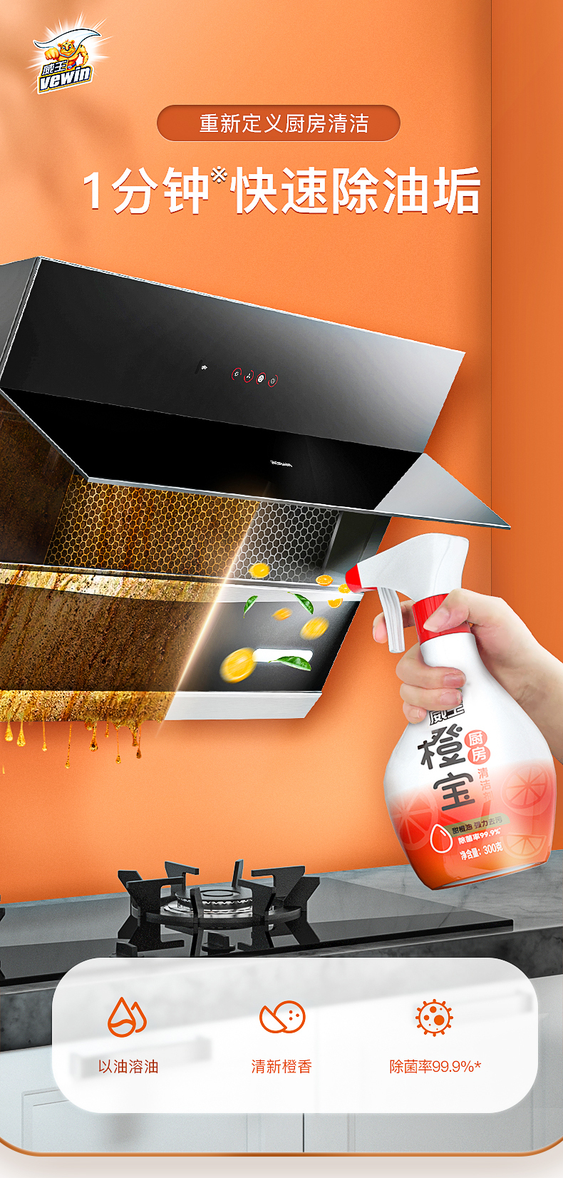 威王 抽油烟机清洗剂 图1