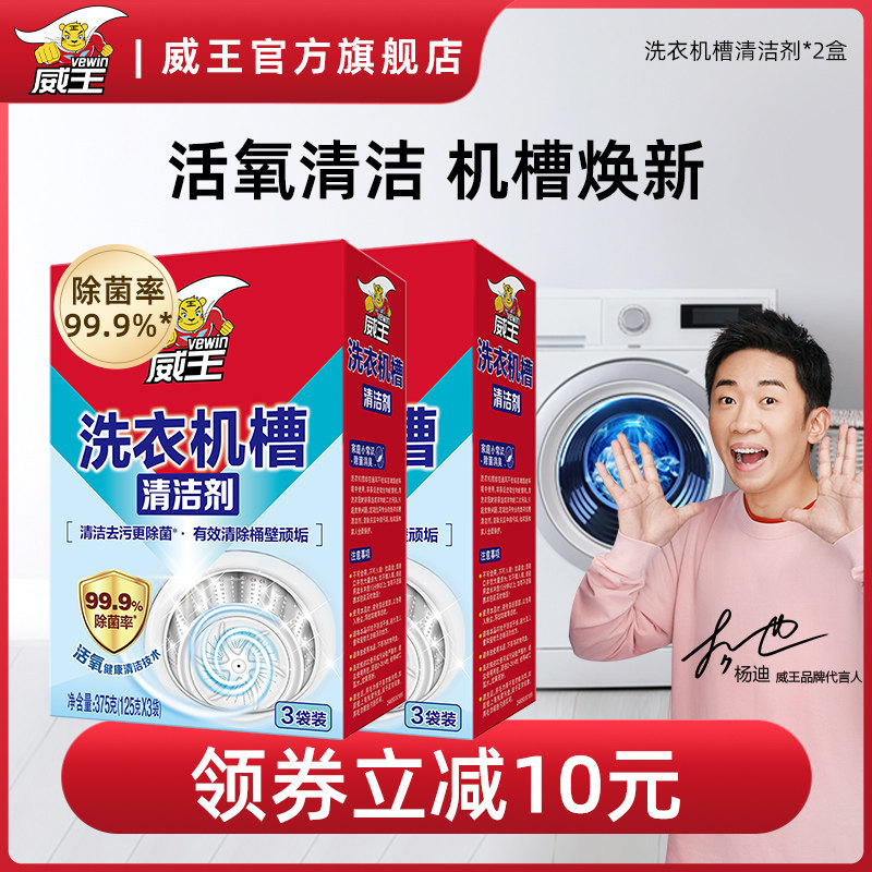 Weiwang washing machine tank cleaning drum cleaning block for removing bacteria and descaling non-foaming ingots to stain the deity