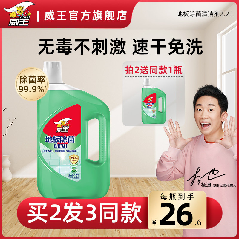 Wikings Flooring Cleaners Home Tiles Solid Wood Flooring Polished Remove Bacteria Powerful Decontamination Flooring Net 2 2L* 1 bottle