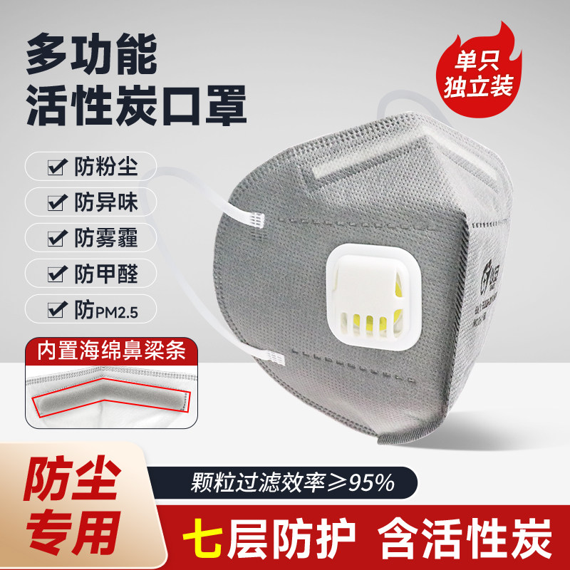 kn95防尘口罩防工业粉尘活性炭防甲醛灰尘打磨电焊工专用带呼吸阀