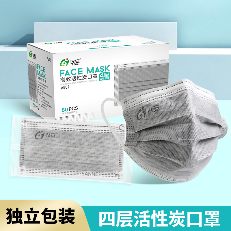 以安P602活性炭口罩防尘防甲醛防异味装修打磨防二手烟办公室口罩