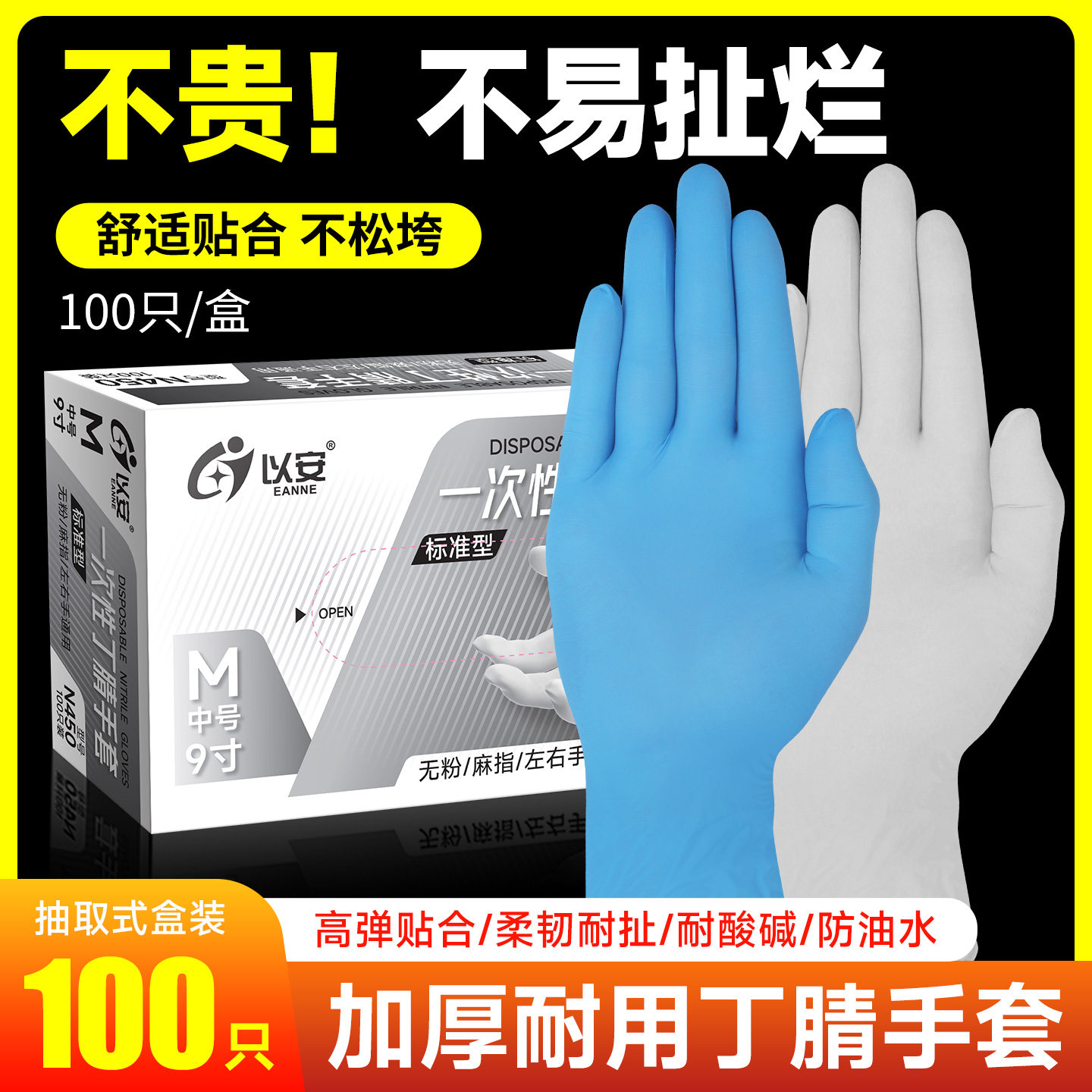 以安N450丁腈手套一次性家务洗碗专用橡胶厨房防水耐用清洁手套