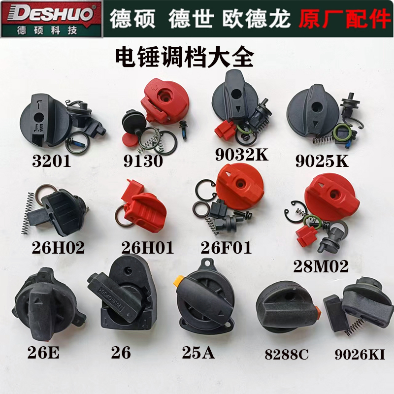 Original Parts for Dewalt/Deshuo Oudron/Brilliant Horse Electric Hammer Impact Drill: Complete Set of Gear Adjustment and Rotation Dial Components Original Parts for Dewalt/Deshuo Oudron/Brilliant Horse Electric Hammer Impact Drill: Complete Set of Gear Adjustment and Rotation Dial Components