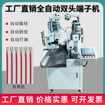 Automatic single-head double-head stripping terminal press press stripping line stripping machine stripping one-end machine