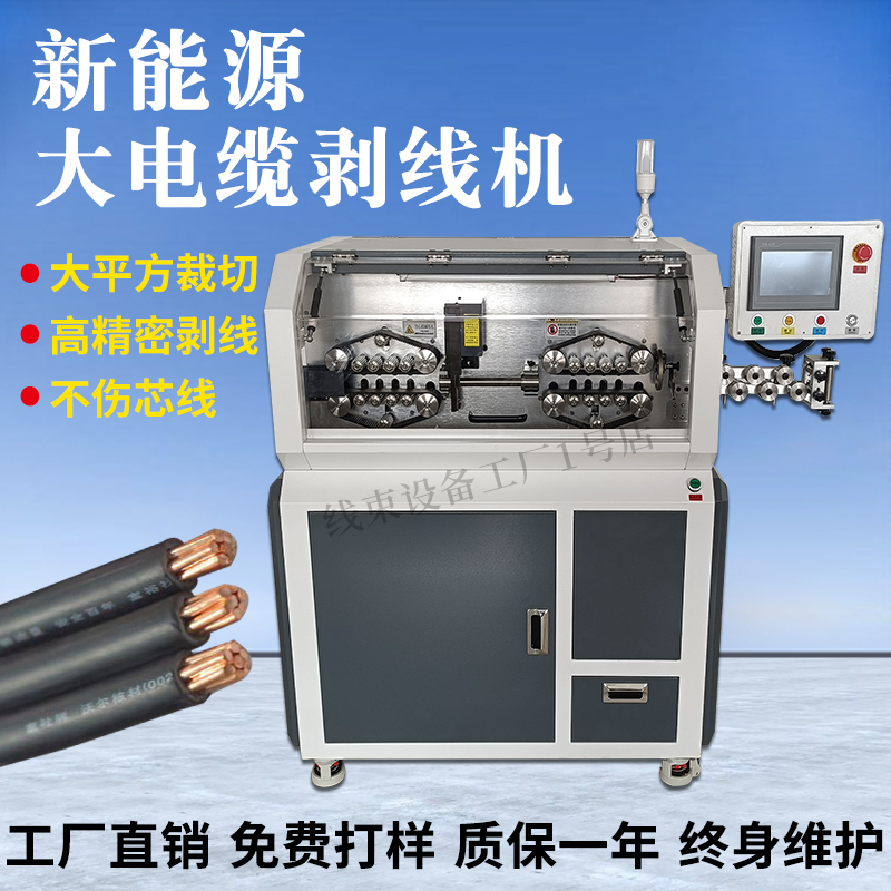 Fully Automatic Large-Scale Computerized Wire Stripping Machine, Sheathed Wire Stripping Machine, Belt-Driven Wire Stripping Machine, Thick Cable Cutting and Stripping Machine