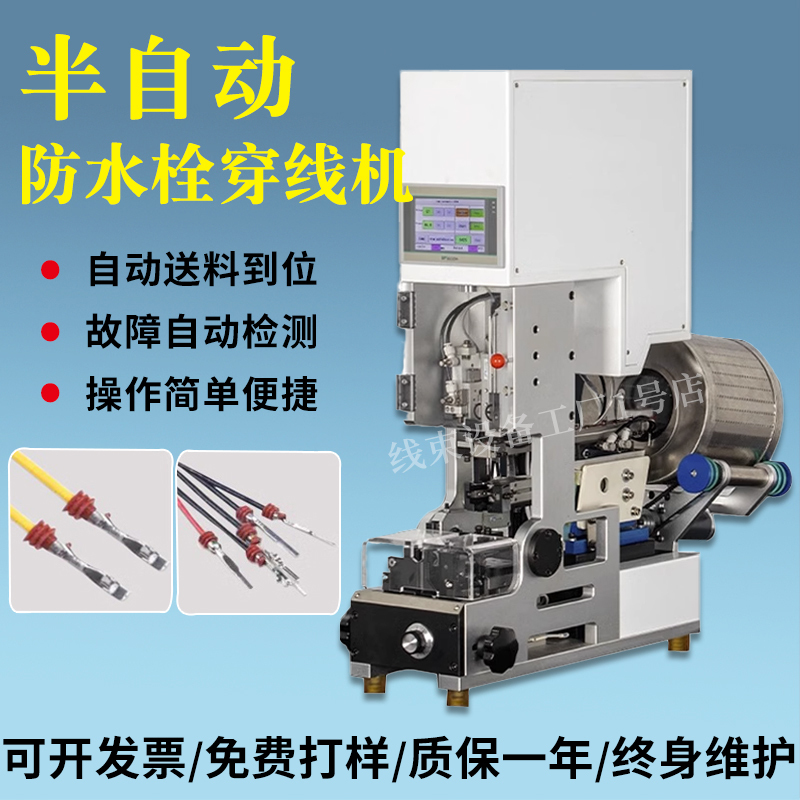 Semi-Automatic Waterproof Plug Threading Machine, Automotive Wiring Harness Waterproof Plug Machine, Wire Pulling and Crimping Machine, Waterproof Plugging Machine Semi-Automatic Waterproof Plug Threading Machine, Automotive Wiring Harness Waterproof Plug Machine, Wire Pulling and Crimping Machine, Waterproof Plugging Machine