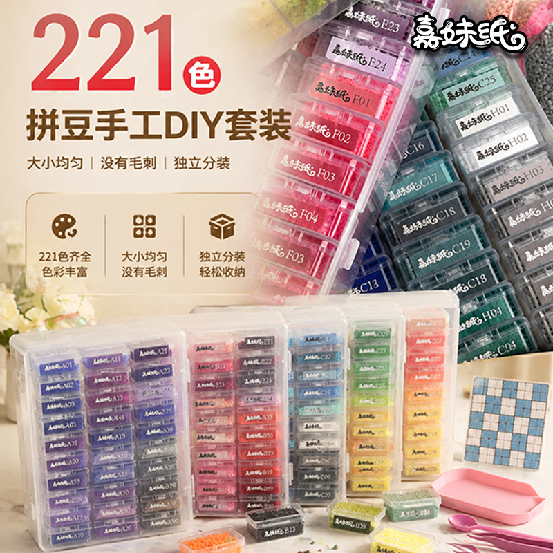 Jia Mei Paper Bead Refill Pack High-Quality Fusion Material Pack 221 Full Color Series Handmade DIY Bead Particle Set