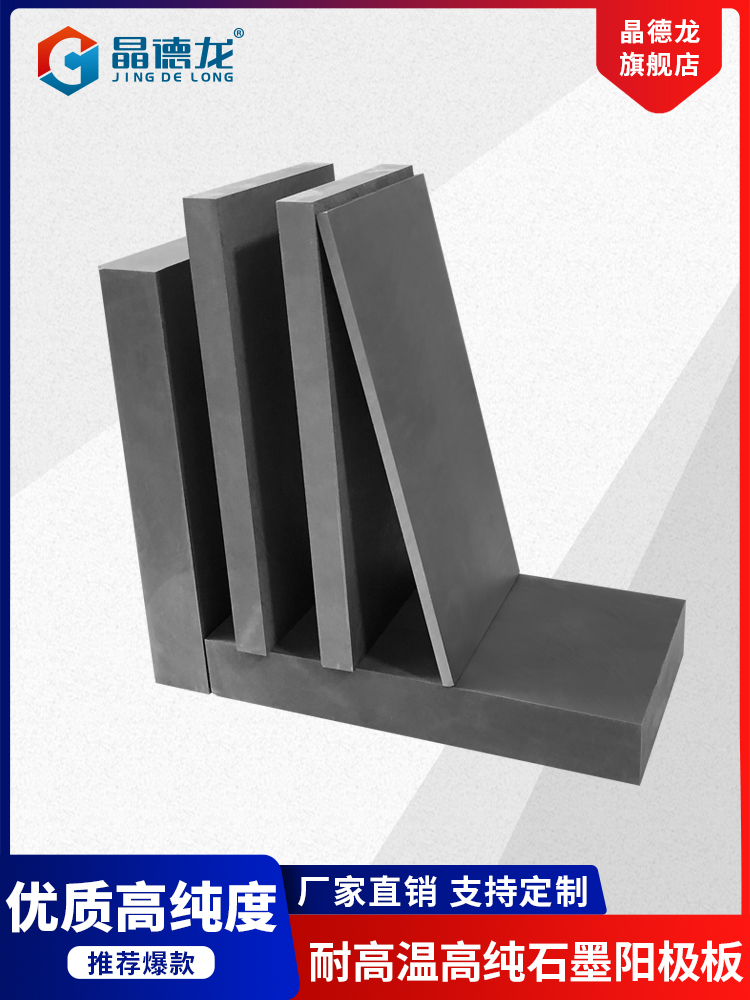 Jingdi Langqi high purity graphite plate High temperature graphite electrode plate processing graphite parts 100*25mm thick 0 5-6mm