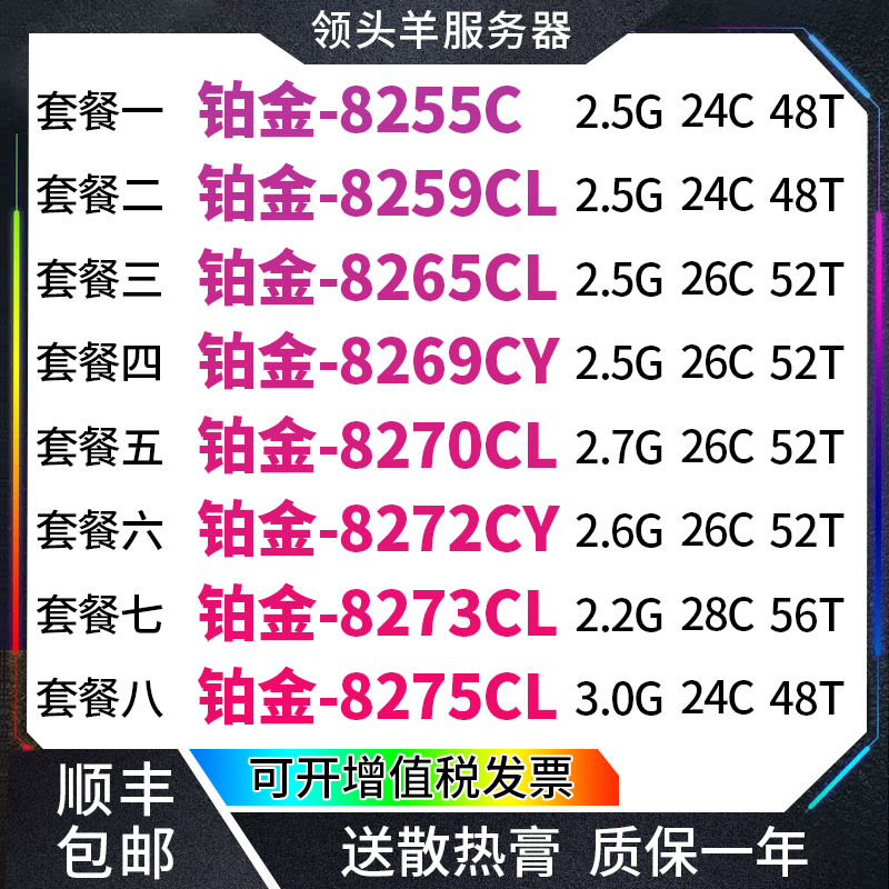 Xeon 28255C 8259Cl 8265Cl 8269Cy 8270Cl 8272Cl 8273Cl 8275Cl