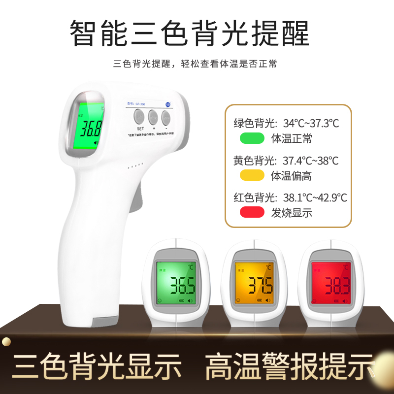 先德gp 300額溫槍紅外線體溫計醫專用測成人電子溫度計可商用家用 Taobao