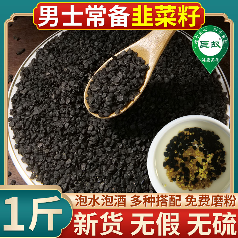 Leeks Seeds 500g Chinese herbal medicine Herbal Tea Bubble Wine Fried Cooked Raw Leeks Seeds Powder male Edible Bubble leeks Seeds Lock Yang