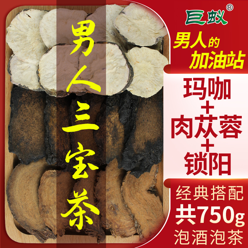 Cyclone Rong lock Yang Maka dry 750g flagship store male bubble tea foam non - special Chinese medicine material