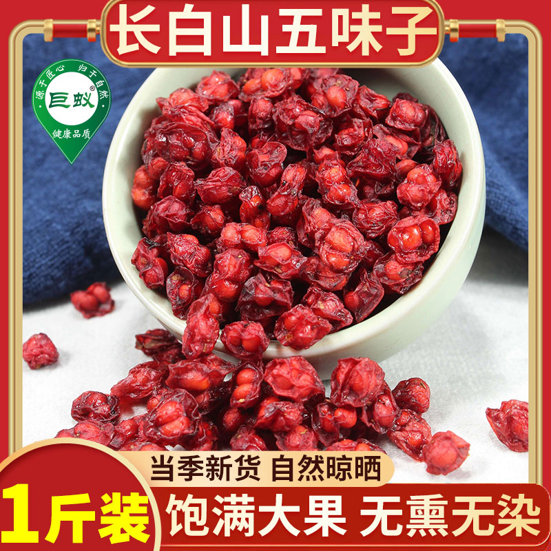 Schisandra Chinese herbal medicine flagship store tea northern Schisandra effect 500g dry goods non-wild Schisandra powder