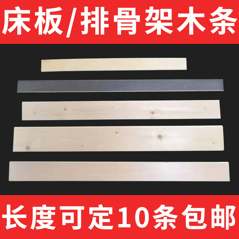 Curved wood rib cage strip bed frame support frame accessories Solid wood bed board wood slats 1.8 meters rib cage wood slats