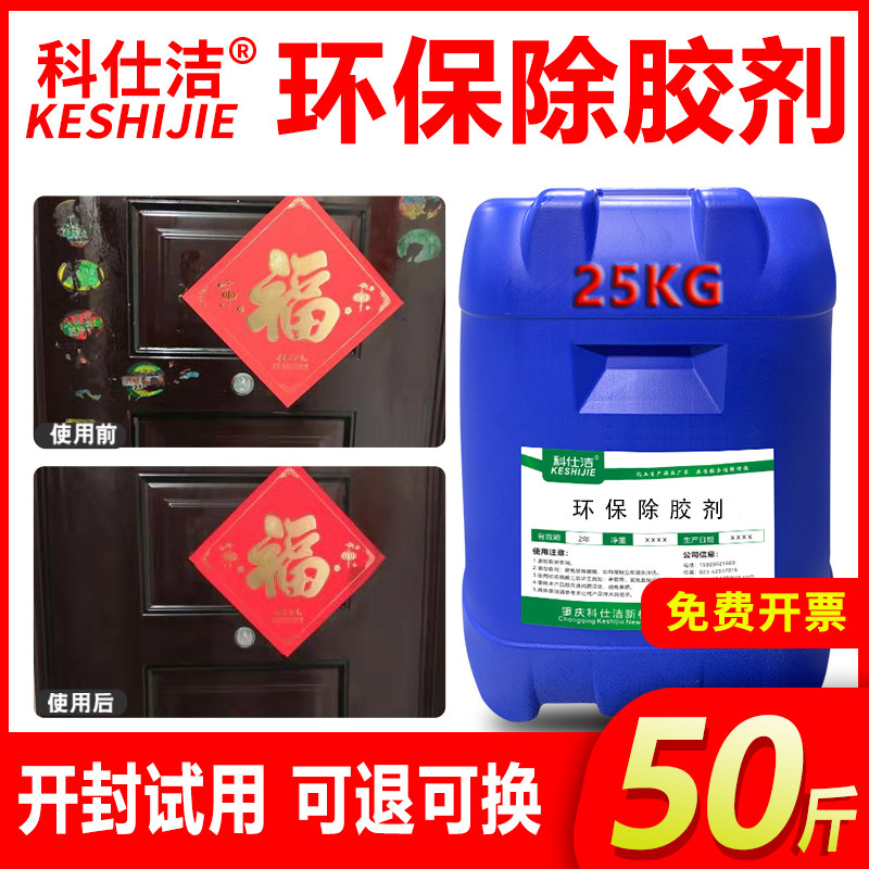 Corsee Clean Glue Removal of Double-sided Adhesive Gum Tree Gum Auto Glass Label Small Advertising Adhesive removing glue