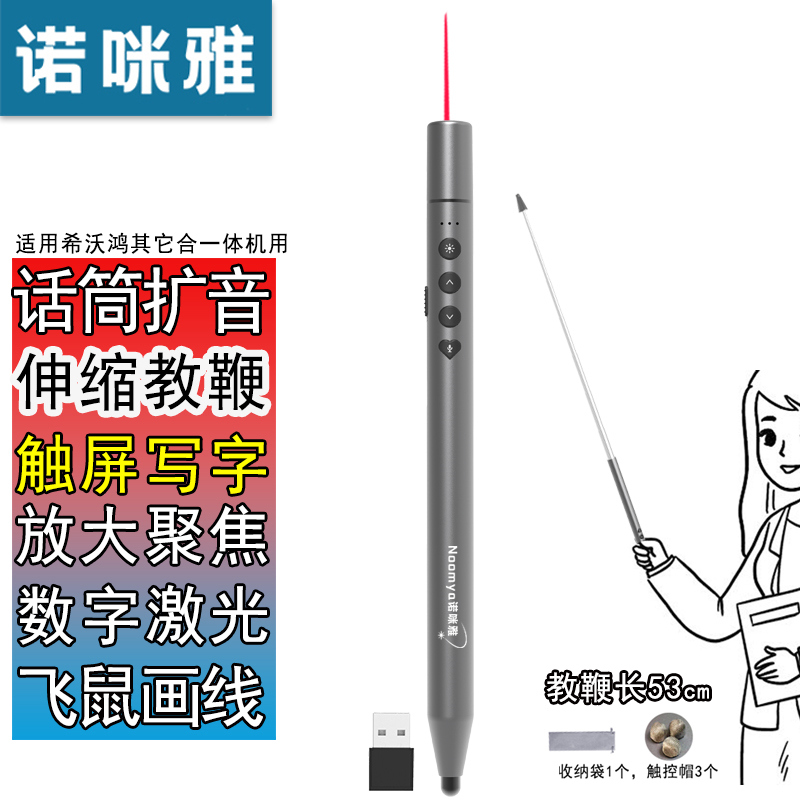 Noimija S6 telescopic teaching whip pen teacher with multifunction page turning pen with microphone flared projection pen touch screen writing word multimedia electronic whiteboard laser pen PPT page-turner microphone-Taobao