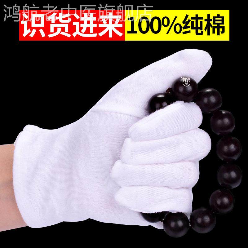 Thicken white gloves manners pure cotton plays thin working jewelry plate jewelry work labor bar white elastic cotton gloves