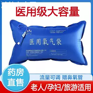 [医用氧气袋急救氧气瓶罐吸氧大容量氧气包孕妇用老人家用便携1ck]