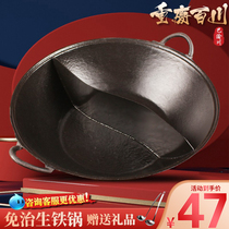 Hot pot pot commercial flat round bottom double-eared mandarin duck basin nine-square grid Chongqing street stall special-purpose free old raw cast iron pot