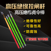 10kv high voltage insulated pull gate telescopic rod 35kv electrician Ling Rod operating rod grounding wire rod