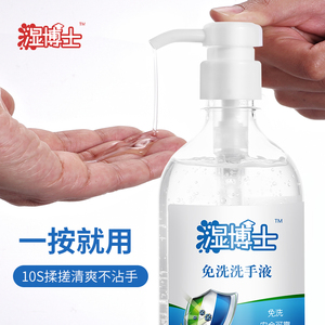 8.9元包邮  湿博士免洗洗手液75度酒精 500ml