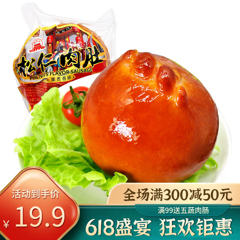 Old Beijing large red door pine nut meat belly snack Snack Brine cooked food special to produce the wine dish ready-to-eat vacuum packaging