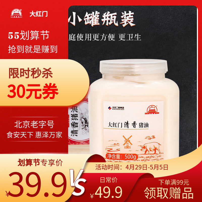 Beijing Old Word Number Great Red Door Qingxiang edible Pork Oil Mix Powder Home Fried Vegetable Cooked Pork Board Oil Baking Mix 1kg