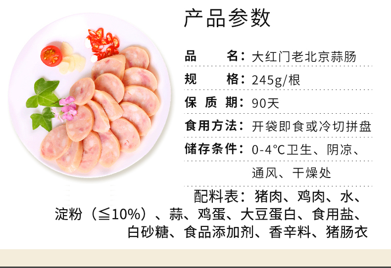大红门 老北京纯肉蒜肠 245g*5根 图3