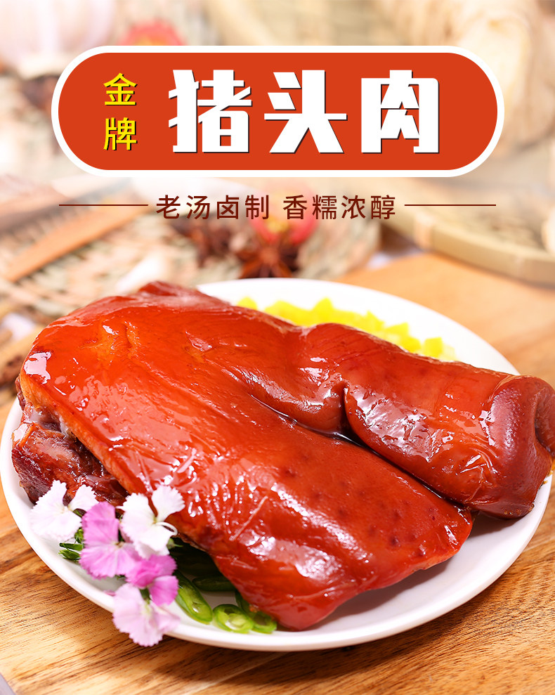 世锦赛肉类供应商 大红门 五香卤猪头肉 300g*2袋 图2