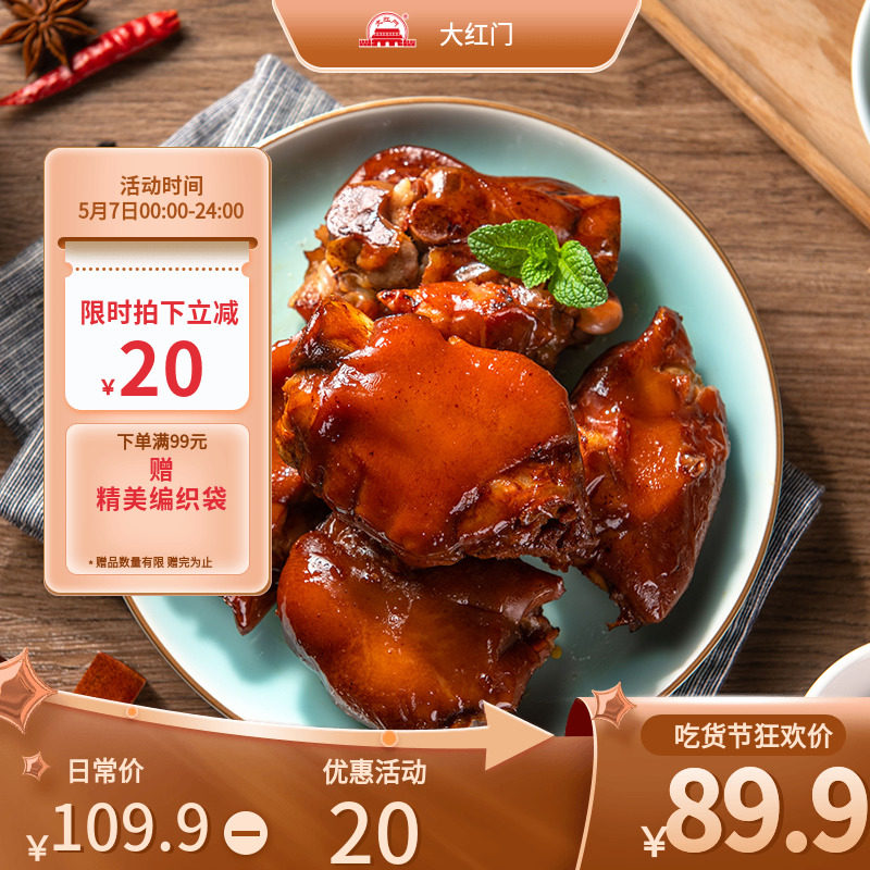 3 sacks of large red door sauce Halogen Fresh Raw Sauce Pork Hooch 250g Halogen Flavor Pig Feet Vacuum Ready-to-eat Meat Cooked Food Snack