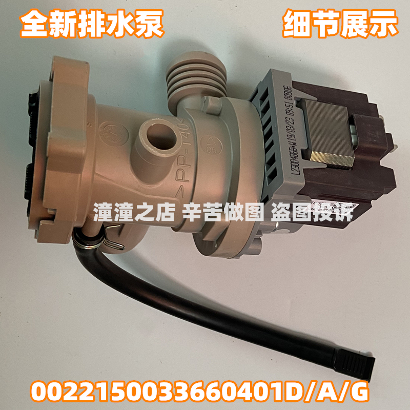 Suitable for Haier Washing Machine Drain Pump Motor Xqg90-Hb12936G/Hb12936Gn/14Hb30Su1Jd
