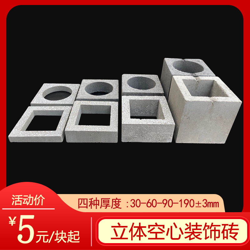 Hollow brick hollow hollow brick cement brick porous brick decorative block Garden Terrace partition wall landscaping home decoration restaurant