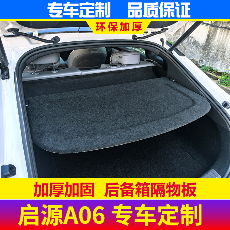 Подходит для Changan Qiyuan A06 перегородка багажника занавеска A06 перегородка багажника запасная полка салона автомобиля Изображение 1