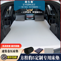 Formula Leopard 5 special custom trunk mattress car sleeping artifact rear sleeping pad lathe memory foam