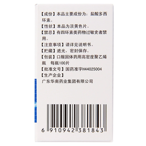 华南牌 Доксидные таблетки гидрохлорид 50 мг*100 таблеток/бутылка