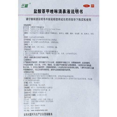 三益 5 коробок носовых капель пиродакарзол капель*8 мл ринит аллергический и воспалительный назальный застой назасо