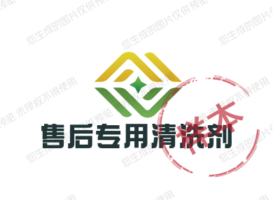 洗衣机清洗剂底座用品