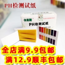 PH test strip PH Fish tank water quality test strip Cosmetic enzyme Urine saliva Amniotic fluid test strip