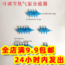 Fish tank oxygen pipe plastic distributor oxygenation pump oxygen gas volume control valve aquarium oxygen pump shunt