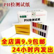 ph test paper ph fish tank water quality test paper cosmetic enzyme urine saliva amniotic fluid test paper