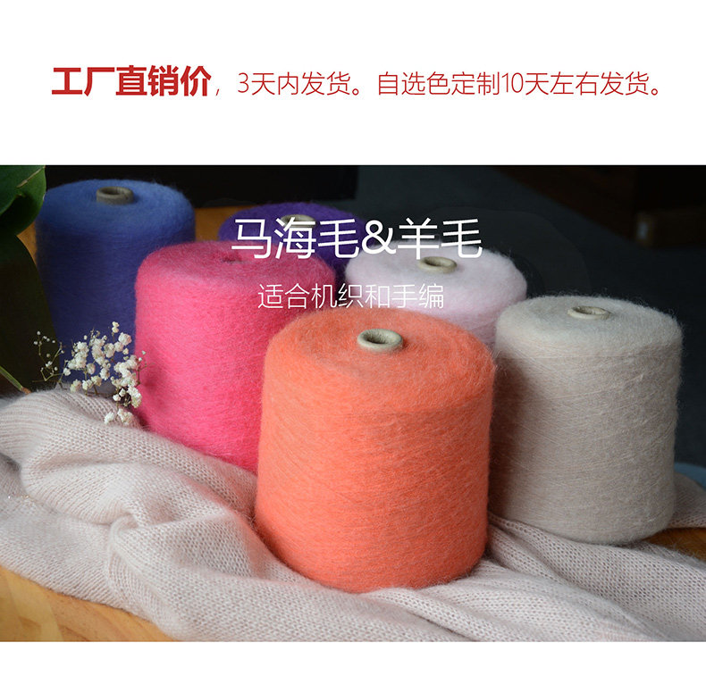 羊毛马海毛-详情图1